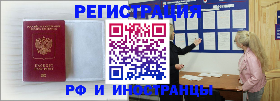 прописка иностранных граждан в Алуште