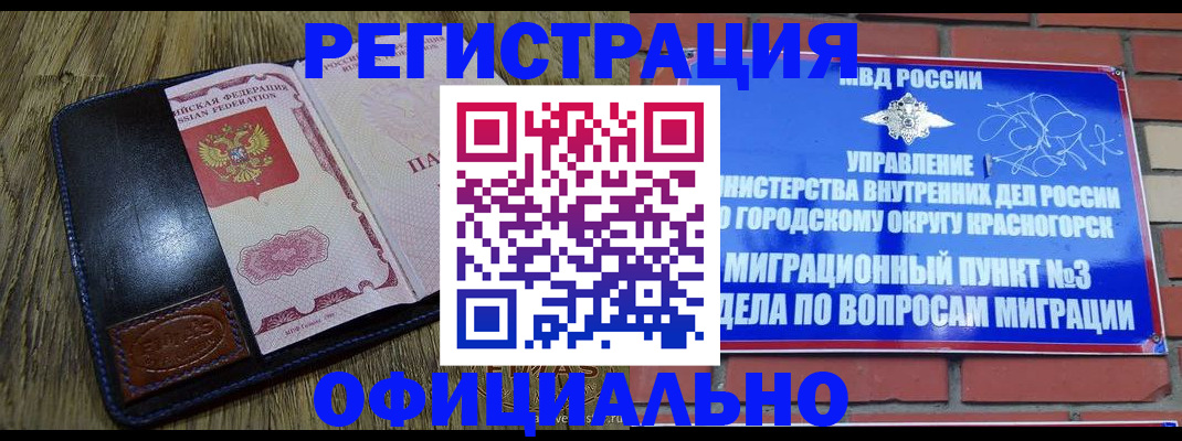 временная регистрация для школы в Алуште