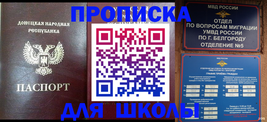 прописка для работы в Алуште