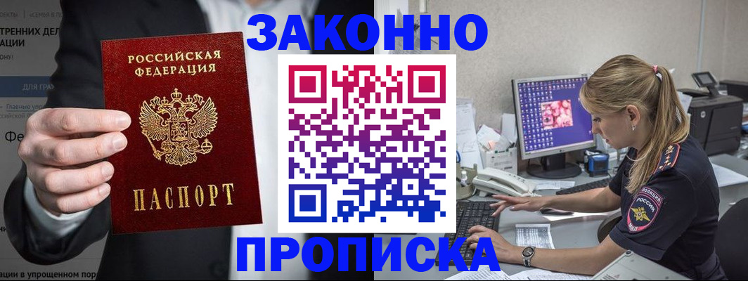 купить прописку в Алуште