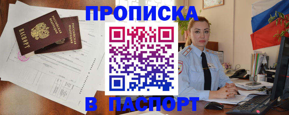 временная регистрация надежно в Алуште