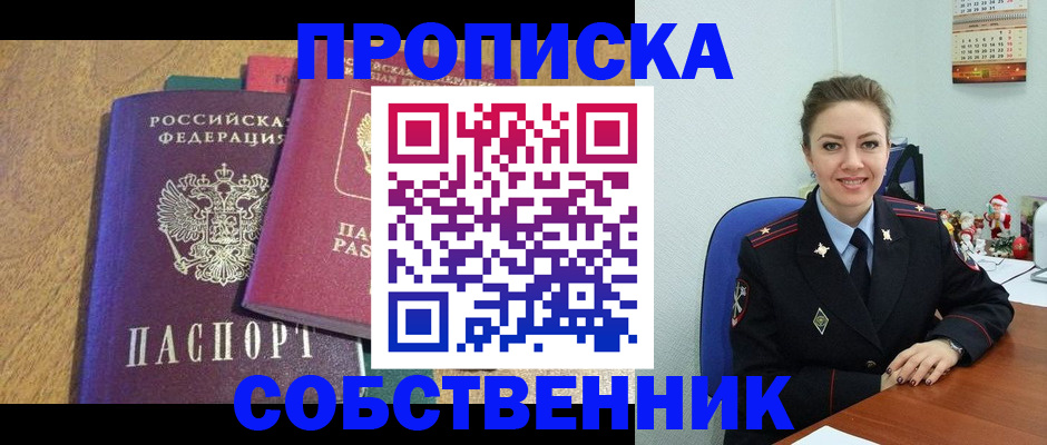 купить прописку в Алуште