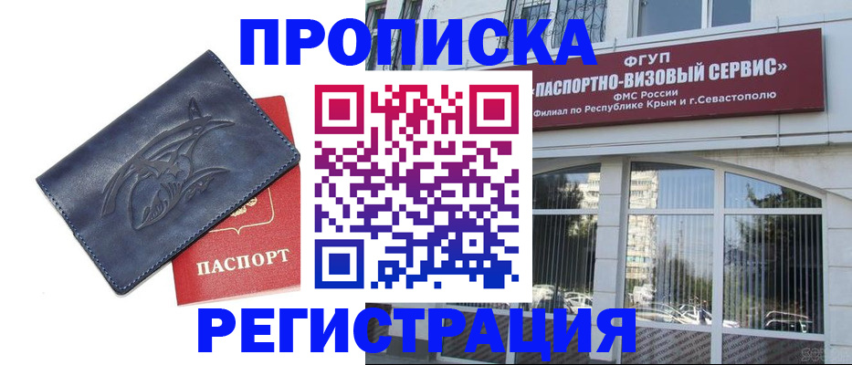 прописка для кредита в Алуште