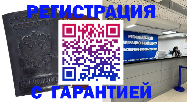 прописка в квартире в Алуште