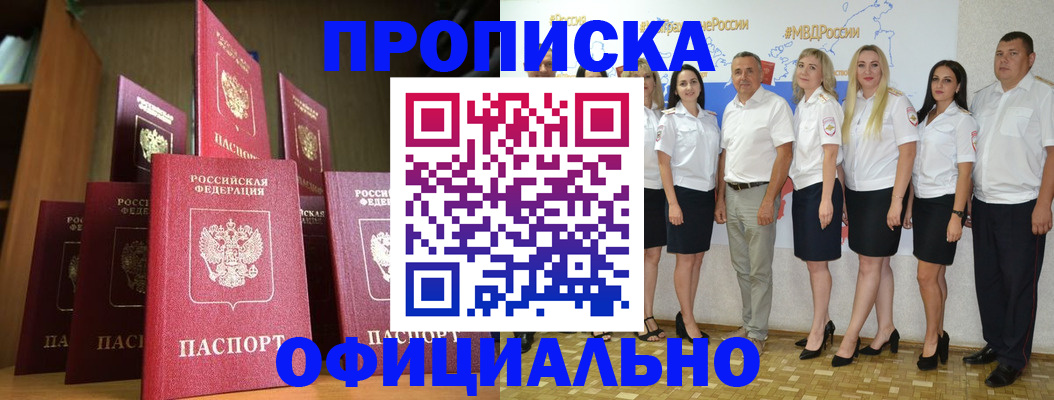 прописка паспорт в Алуште