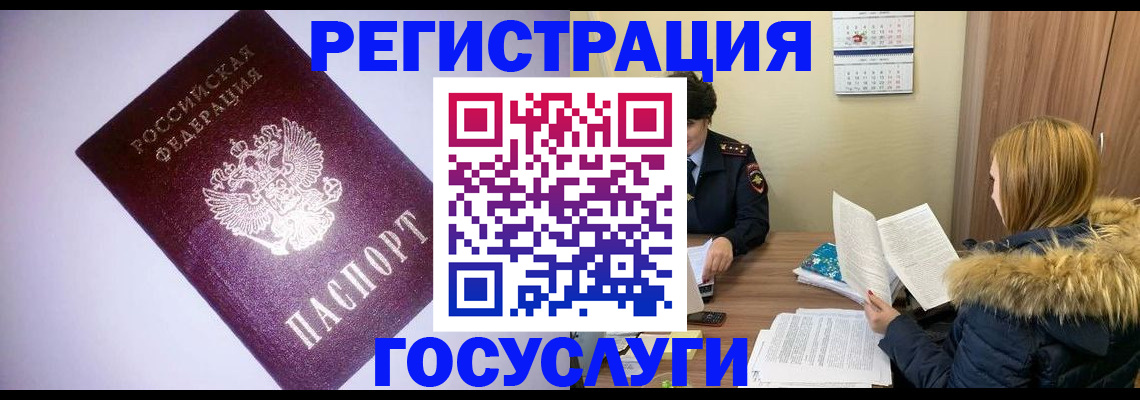 временная регистрация в Алуште
