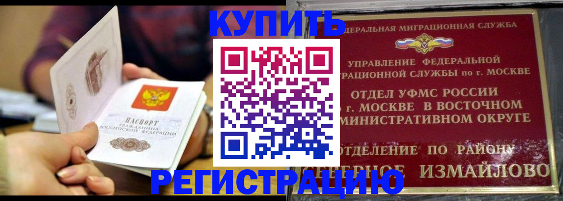 временная регистрация законно в Алуште